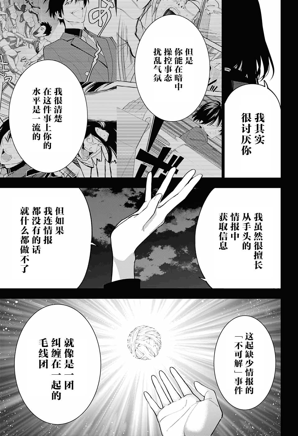 《我与你是双重侦探》漫画最新章节第15话免费下拉式在线观看章节第【25】张图片