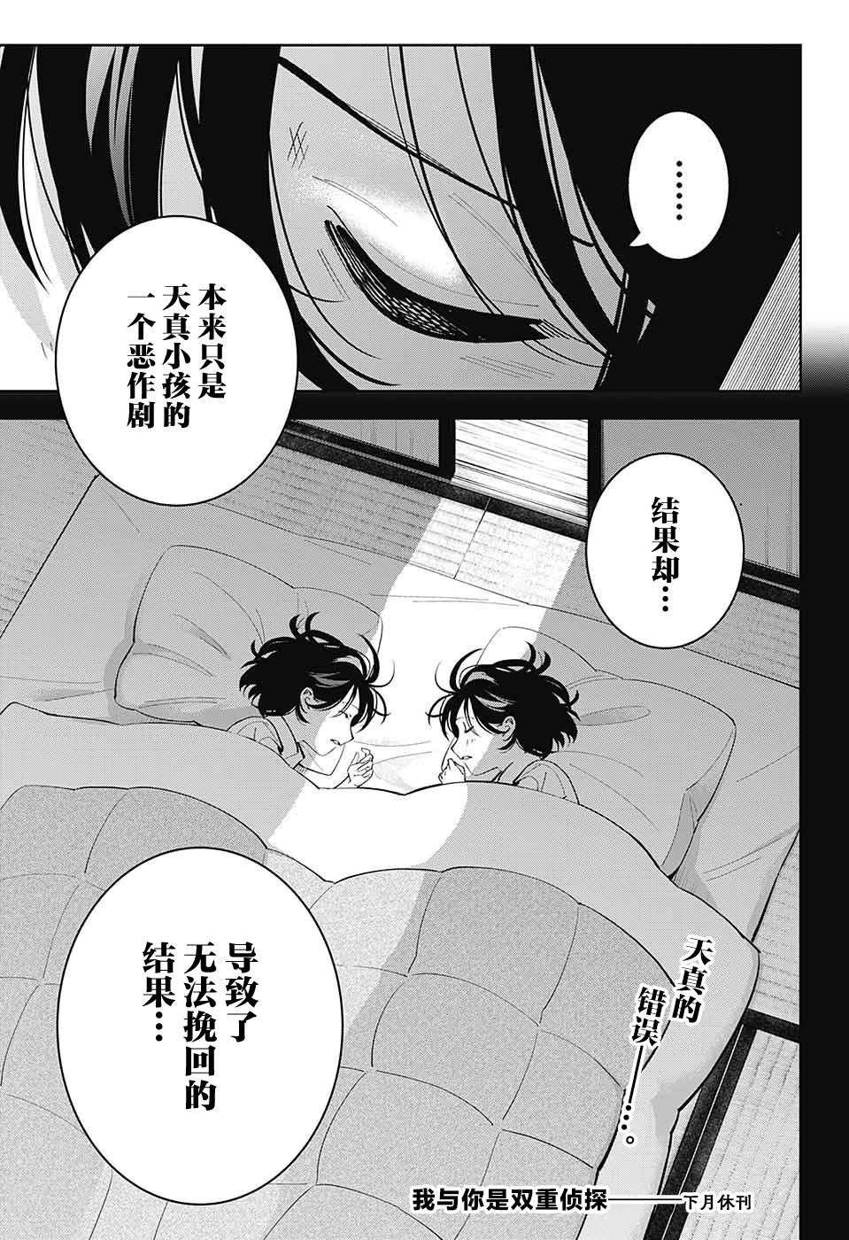 《我与你是双重侦探》漫画最新章节第29话免费下拉式在线观看章节第【45】张图片