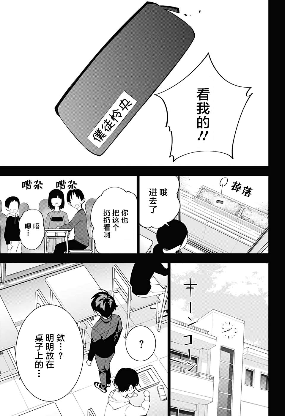 《我与你是双重侦探》漫画最新章节第14话免费下拉式在线观看章节第【29】张图片