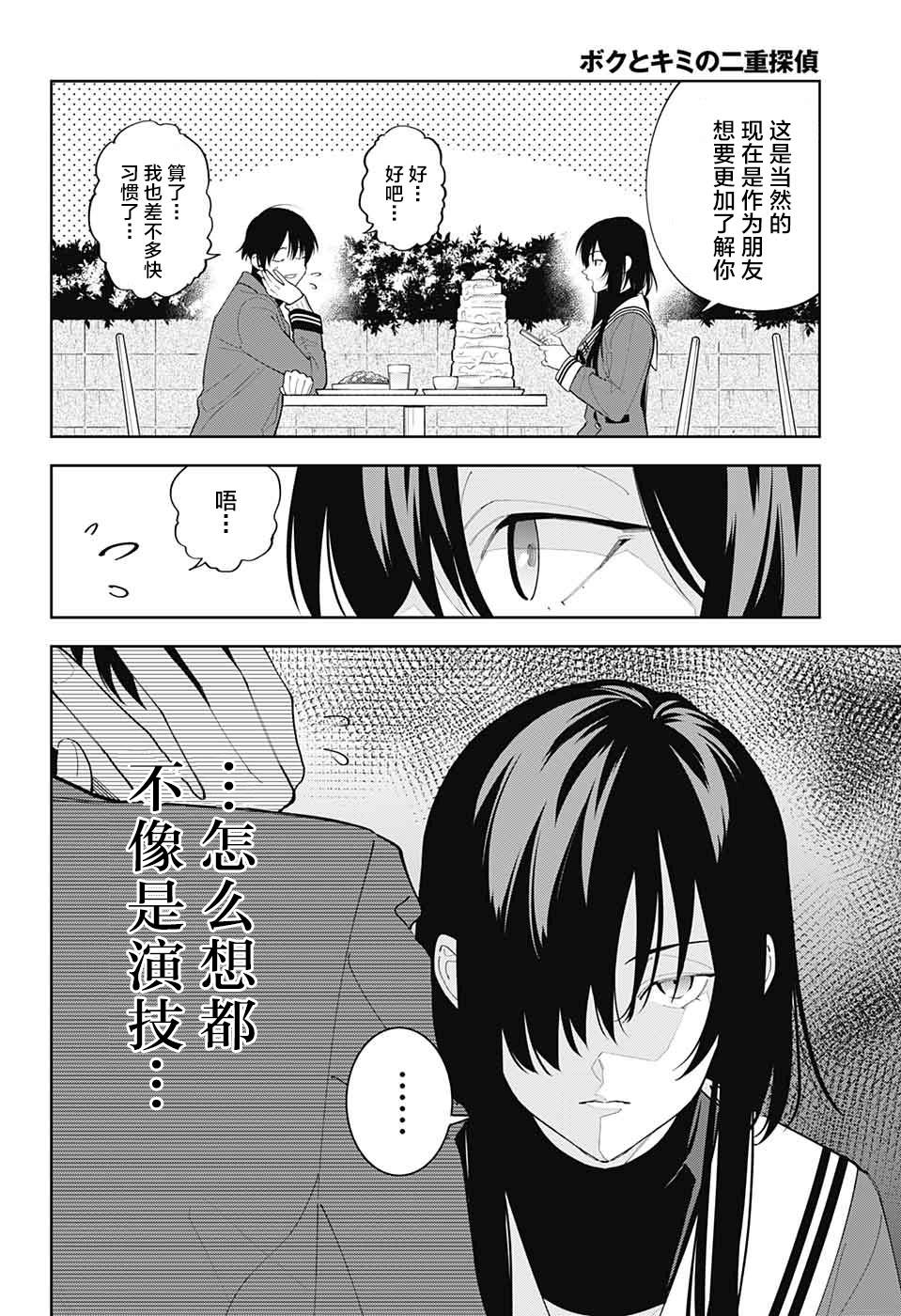 《我与你是双重侦探》漫画最新章节第6话免费下拉式在线观看章节第【22】张图片