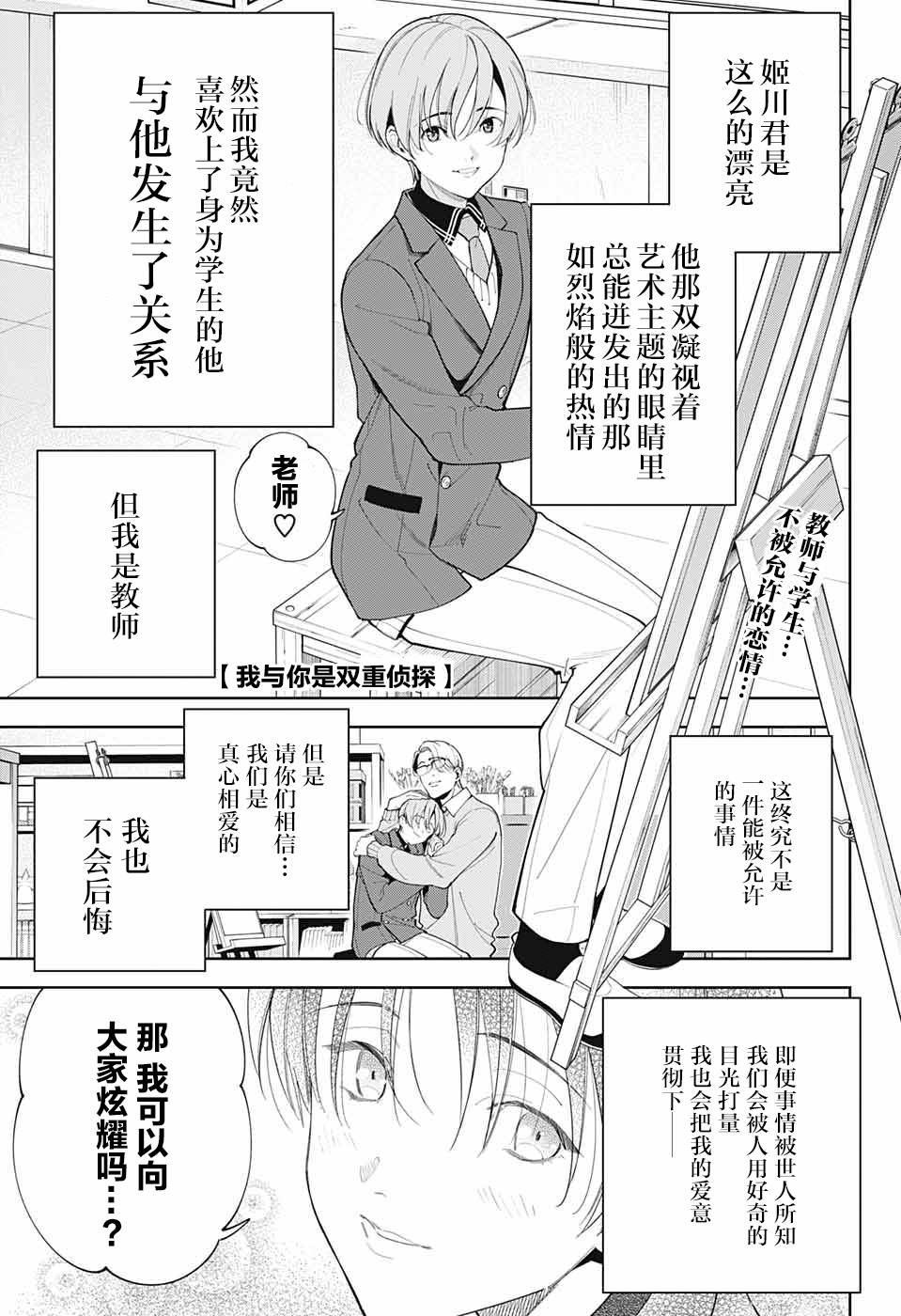 《我与你是双重侦探》漫画最新章节第1话免费下拉式在线观看章节第【3】张图片