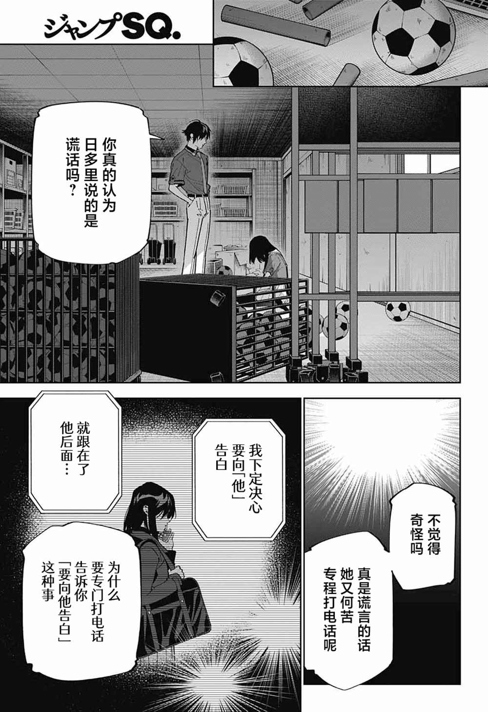 《我与你是双重侦探》漫画最新章节第25话免费下拉式在线观看章节第【36】张图片