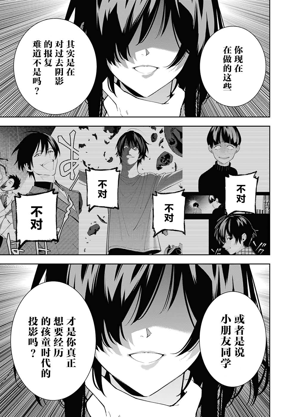 《我与你是双重侦探》漫画最新章节第14话免费下拉式在线观看章节第【37】张图片