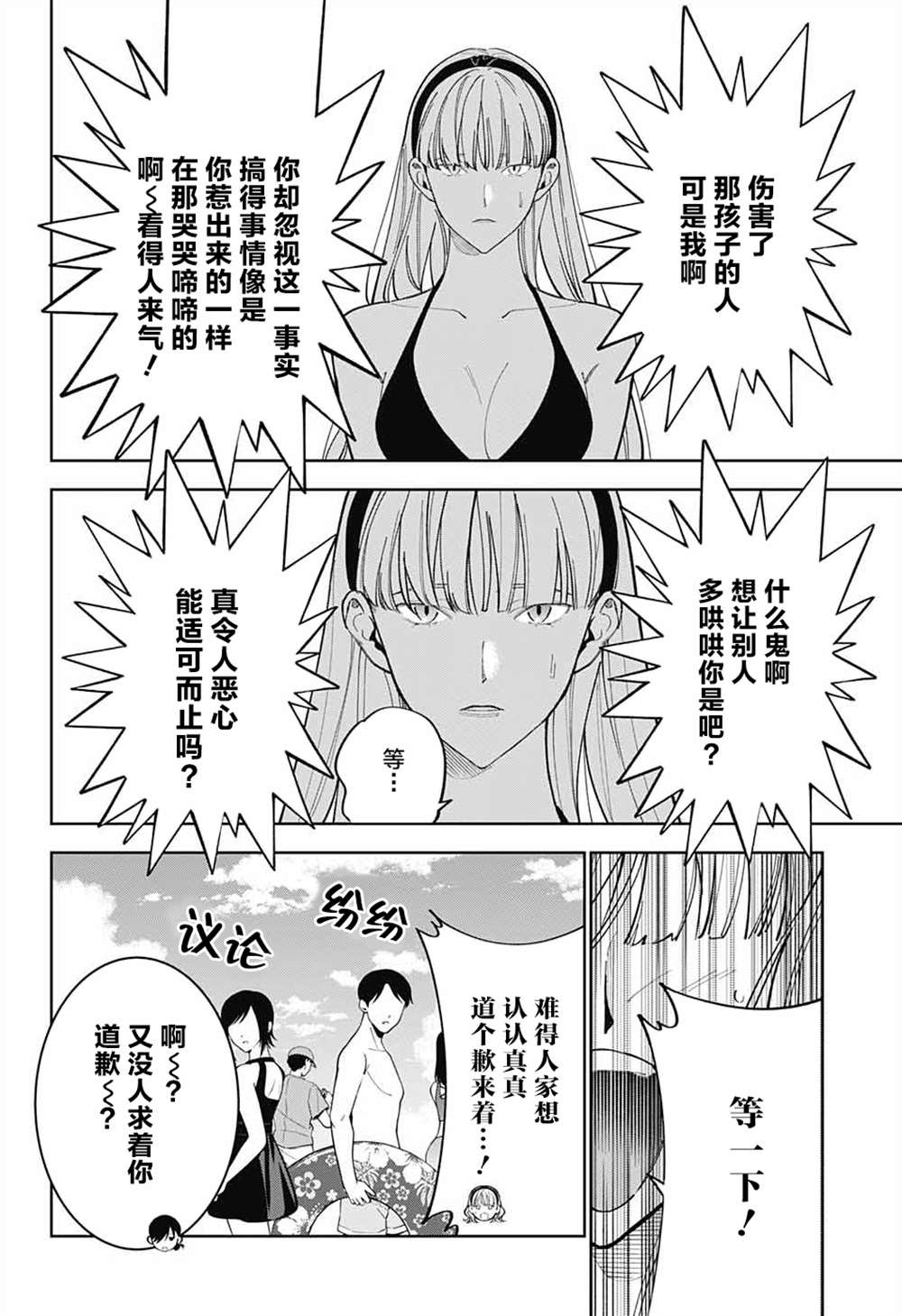 《我与你是双重侦探》漫画最新章节第26话免费下拉式在线观看章节第【24】张图片