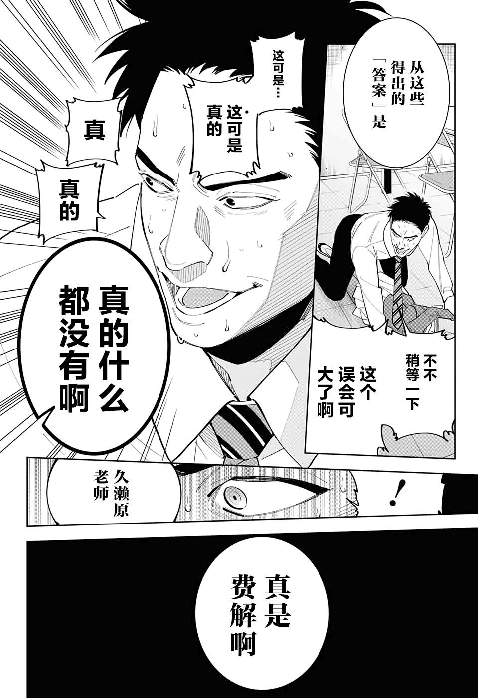 《我与你是双重侦探》漫画最新章节第7话免费下拉式在线观看章节第【21】张图片