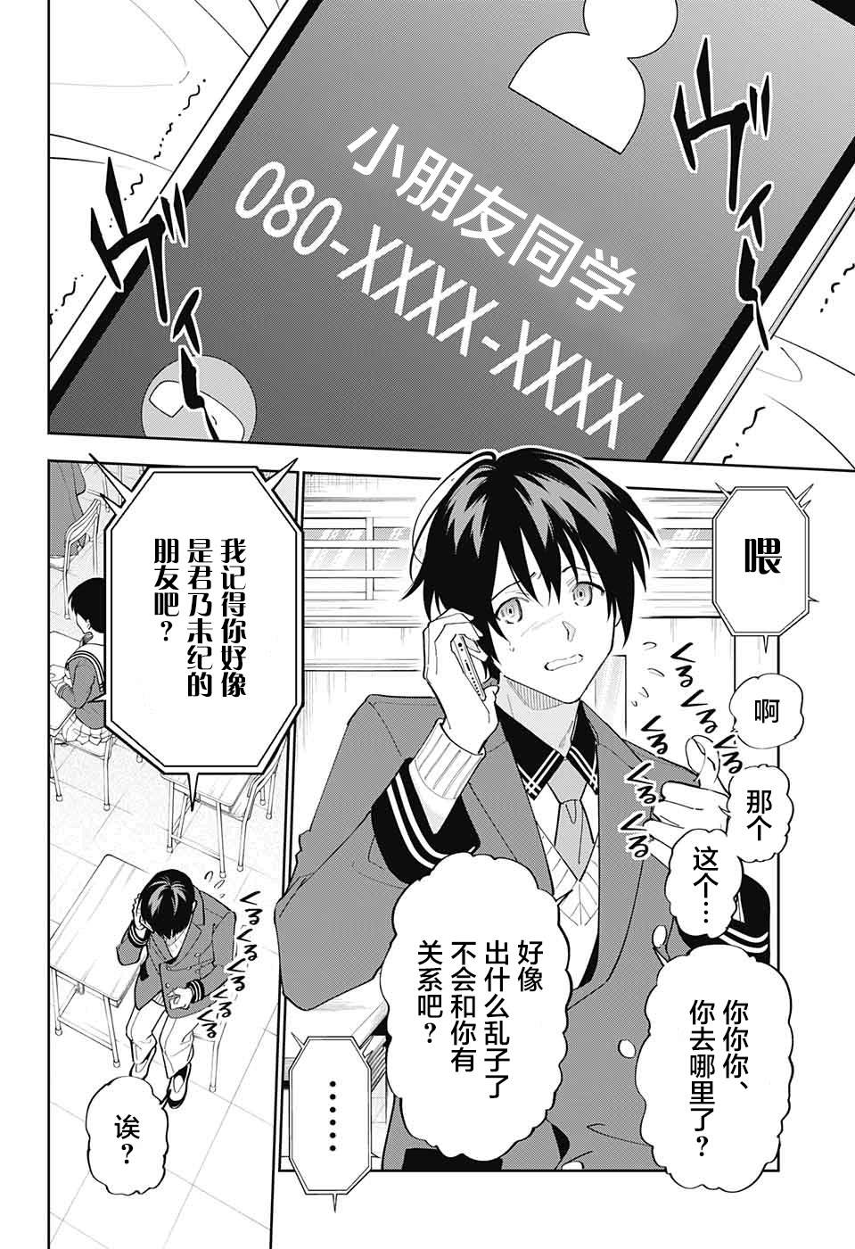 《我与你是双重侦探》漫画最新章节第8话免费下拉式在线观看章节第【41】张图片