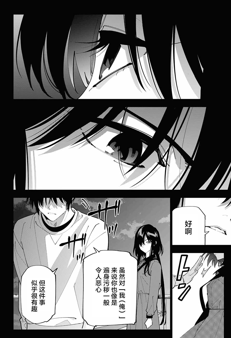 《我与你是双重侦探》漫画最新章节第15话免费下拉式在线观看章节第【28】张图片