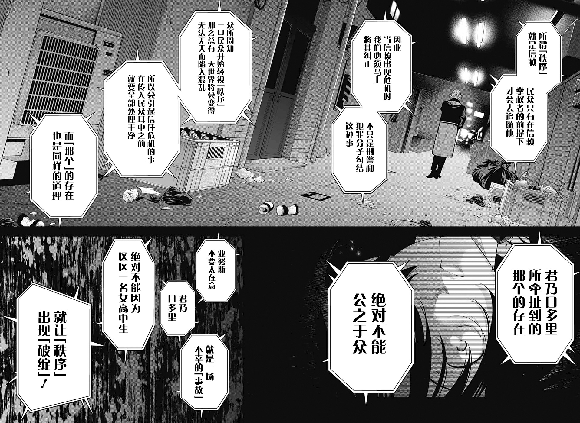 《我与你是双重侦探》漫画最新章节第17话免费下拉式在线观看章节第【31】张图片