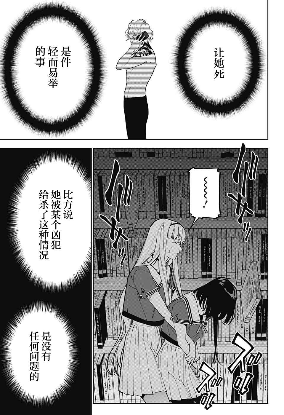 《我与你是双重侦探》漫画最新章节第22话免费下拉式在线观看章节第【37】张图片