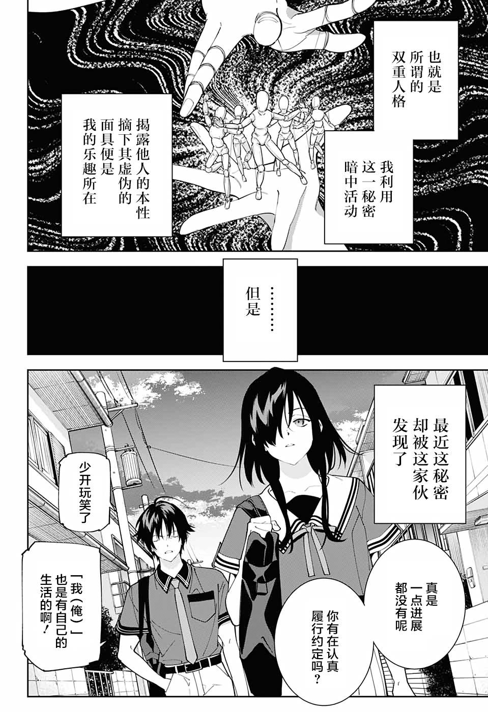 《我与你是双重侦探》漫画最新章节第15话免费下拉式在线观看章节第【10】张图片