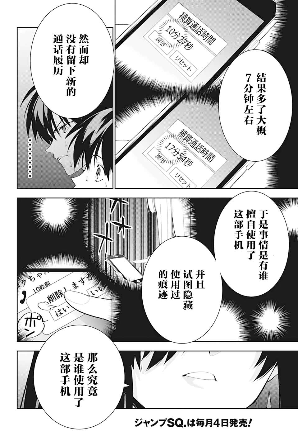 《我与你是双重侦探》漫画最新章节第13话免费下拉式在线观看章节第【19】张图片