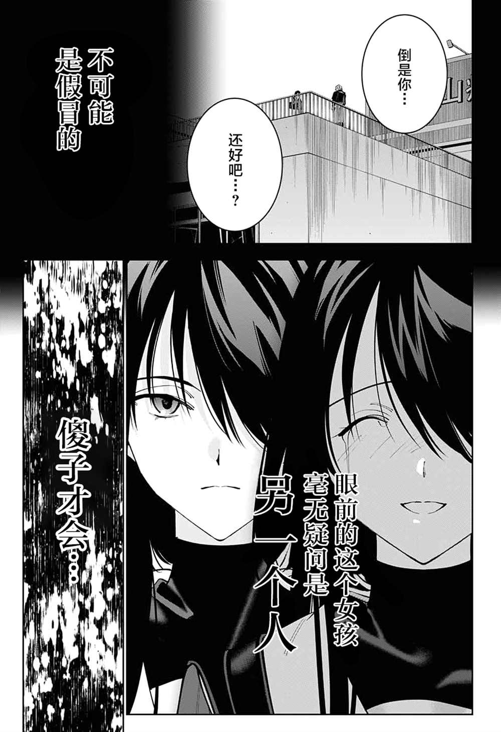 《我与你是双重侦探》漫画最新章节第27话免费下拉式在线观看章节第【22】张图片