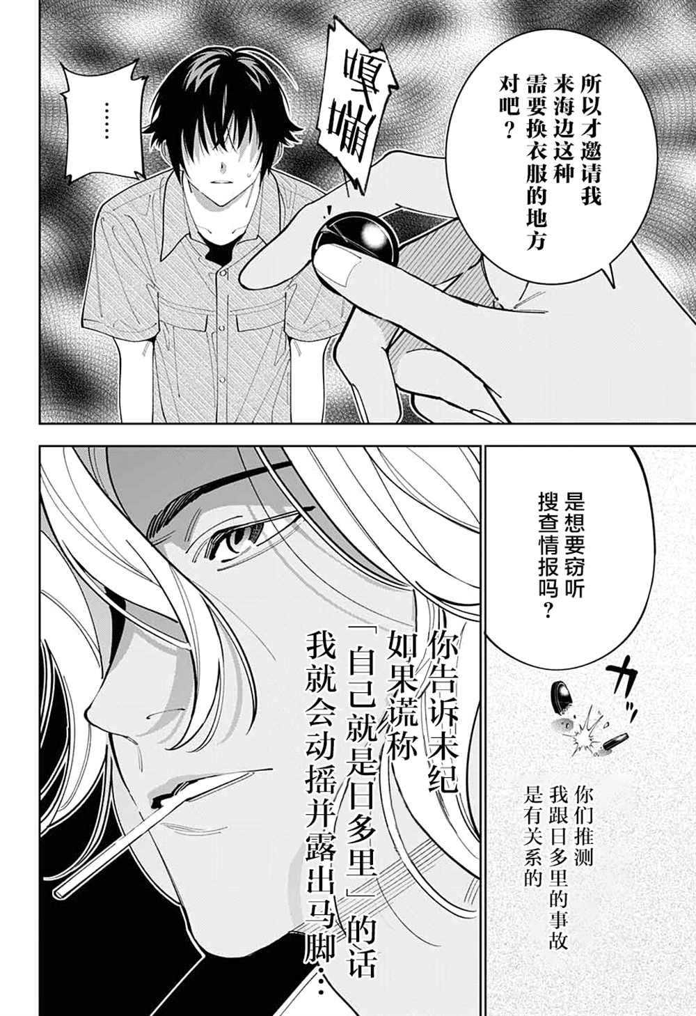 《我与你是双重侦探》漫画最新章节第27话免费下拉式在线观看章节第【29】张图片