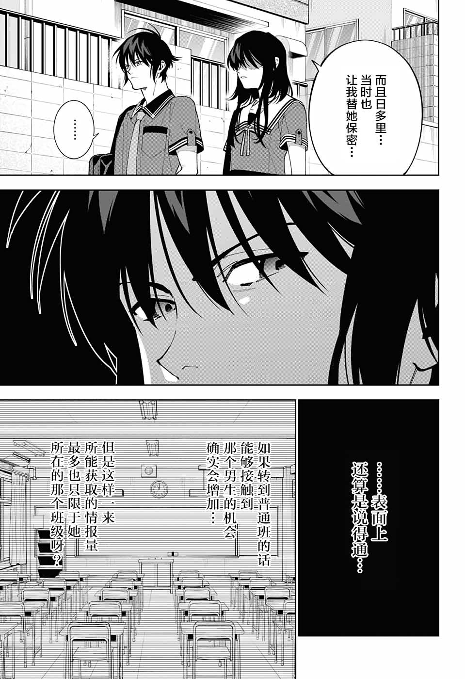 《我与你是双重侦探》漫画最新章节第15话免费下拉式在线观看章节第【33】张图片