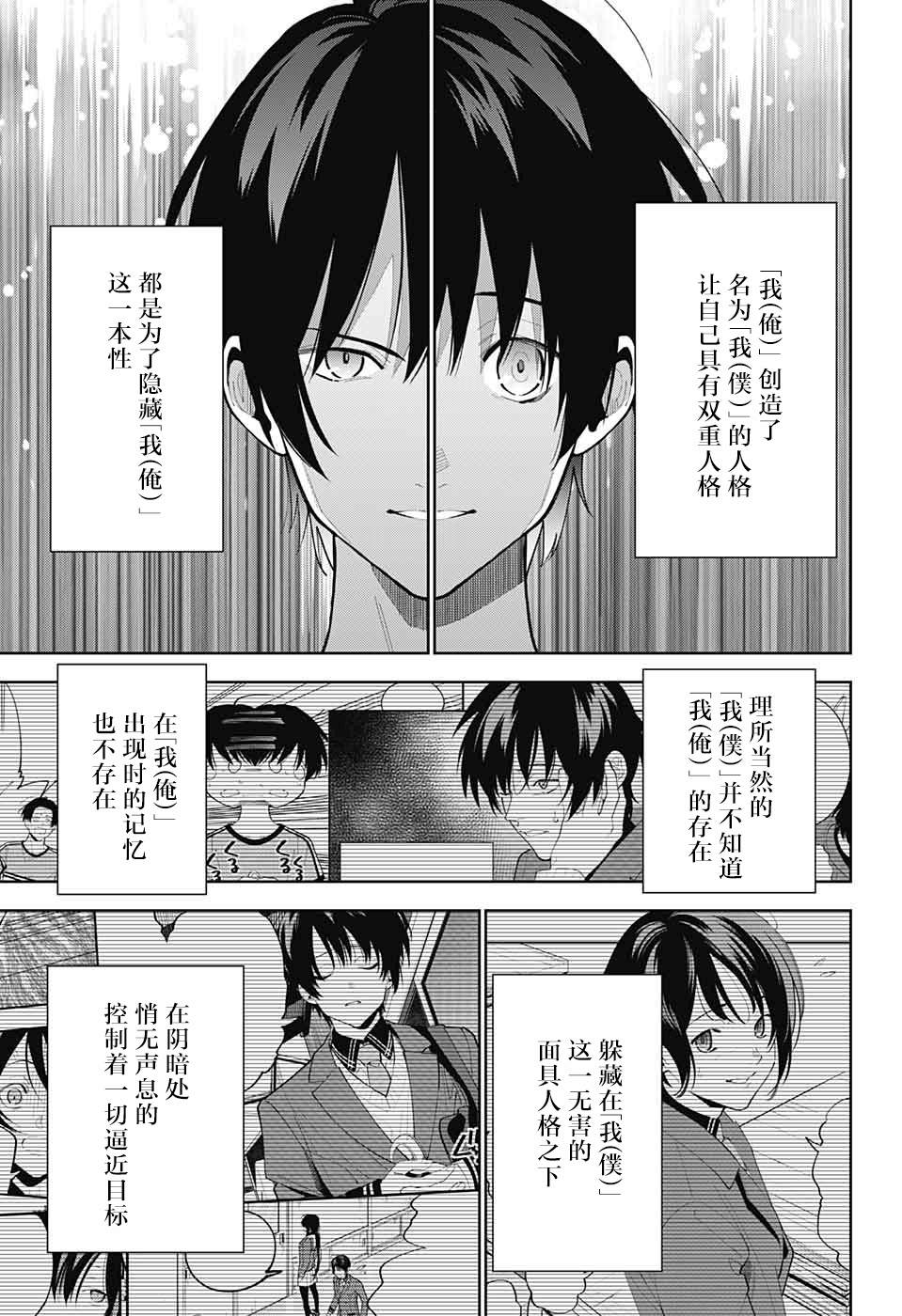 《我与你是双重侦探》漫画最新章节第6话免费下拉式在线观看章节第【7】张图片