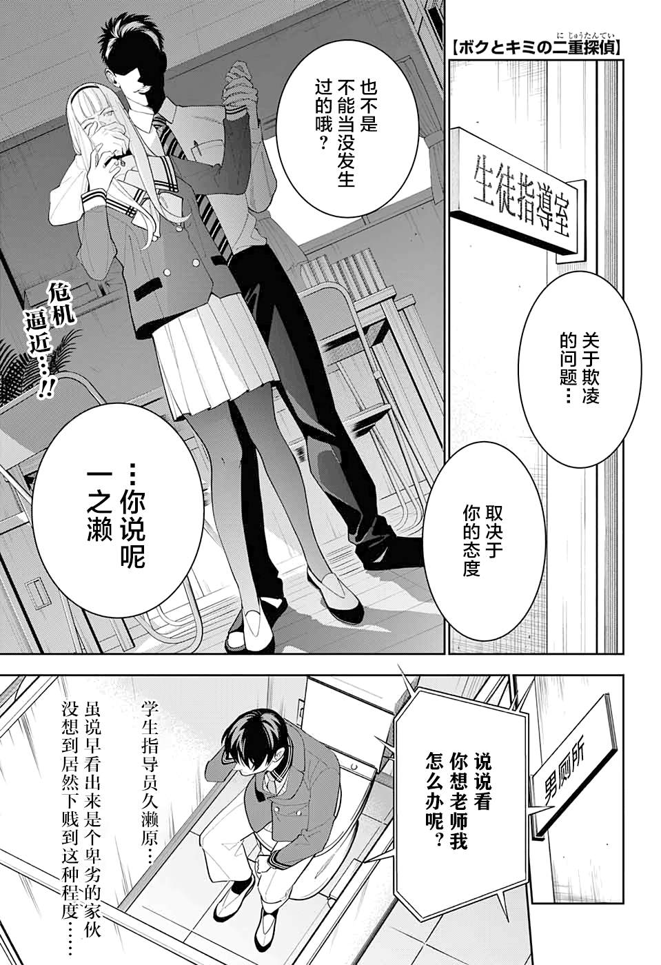 《我与你是双重侦探》漫画最新章节第7话免费下拉式在线观看章节第【1】张图片