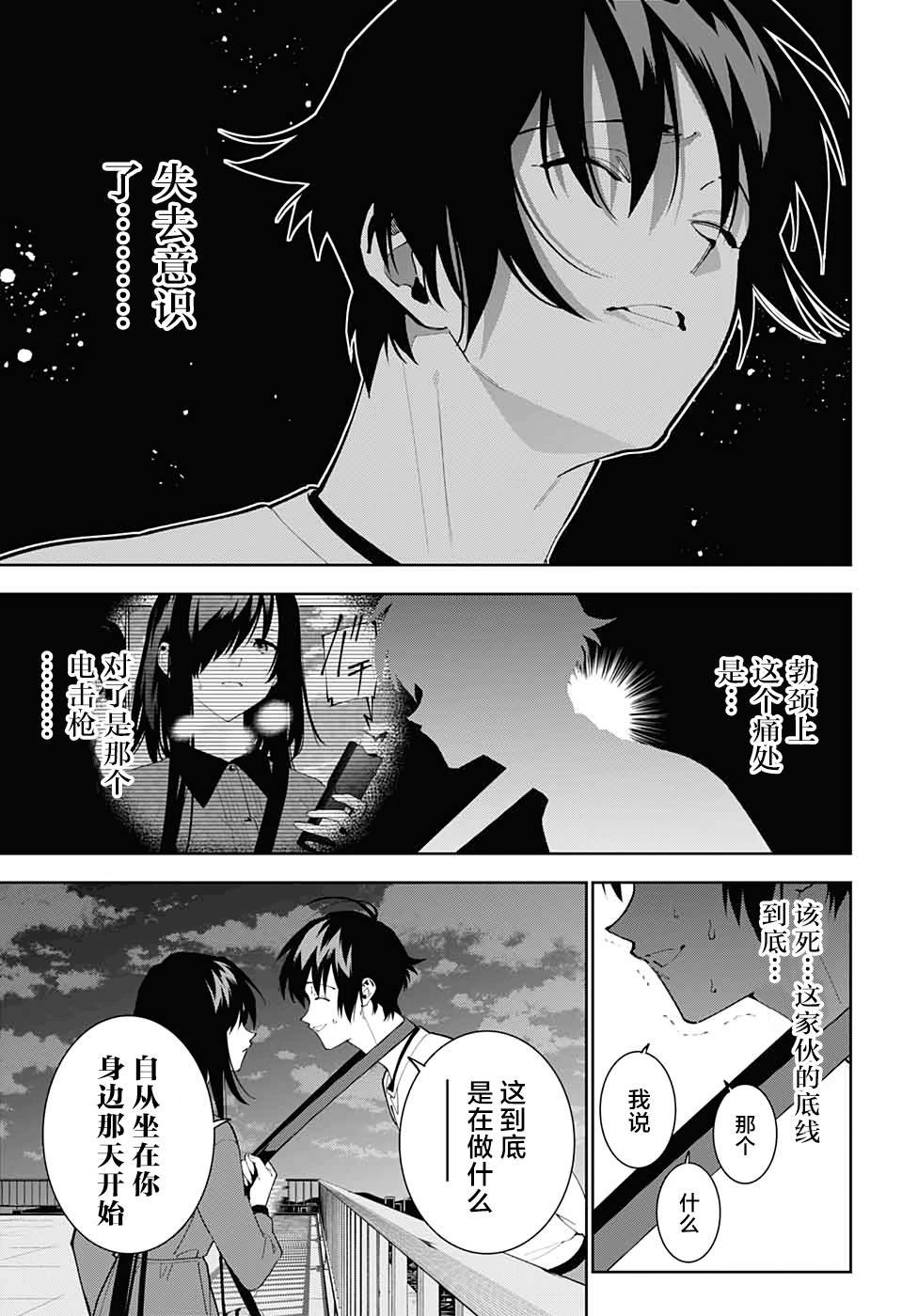 《我与你是双重侦探》漫画最新章节第14话免费下拉式在线观看章节第【11】张图片