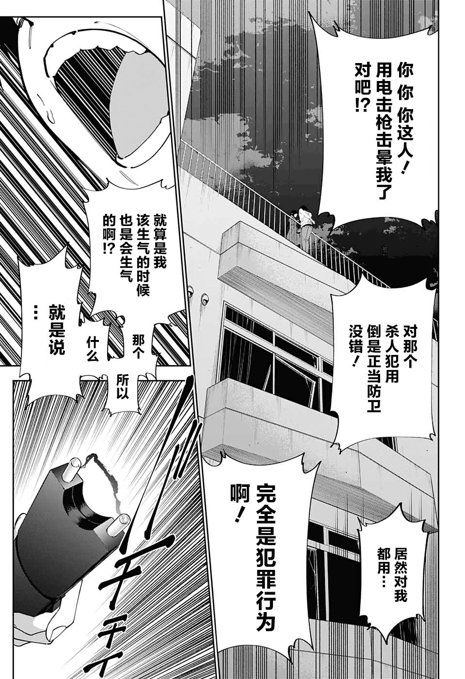 《我与你是双重侦探》漫画最新章节第14话免费下拉式在线观看章节第【15】张图片