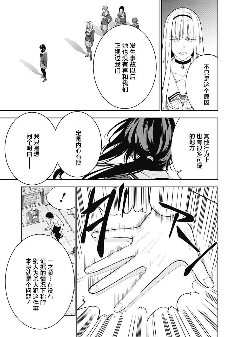 《我与你是双重侦探》漫画最新章节第6话免费下拉式在线观看章节第【40】张图片