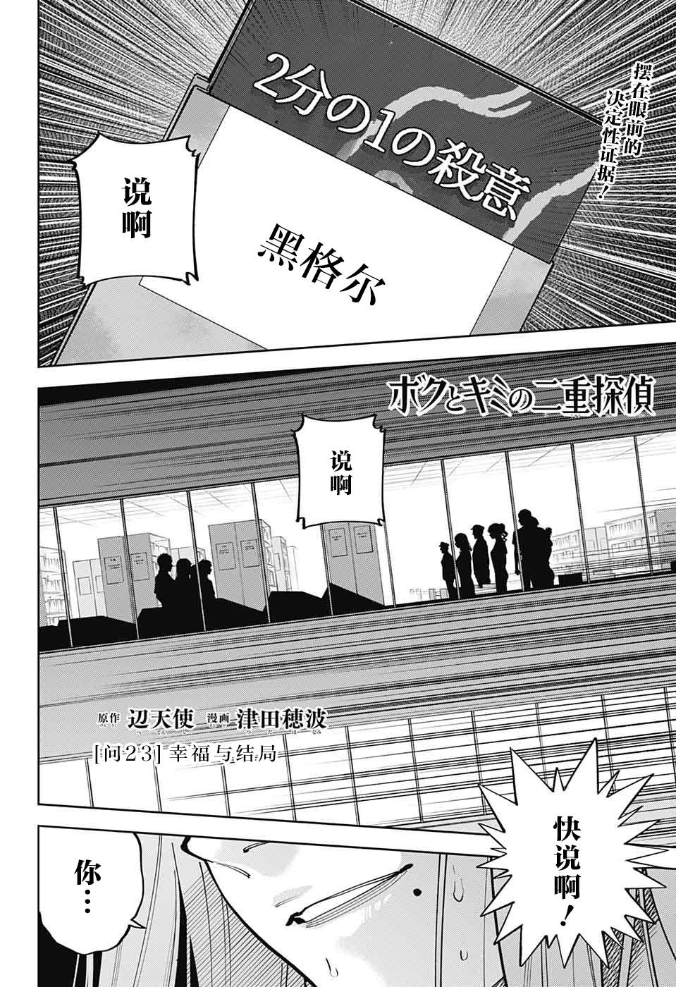 《我与你是双重侦探》漫画最新章节第23话免费下拉式在线观看章节第【4】张图片