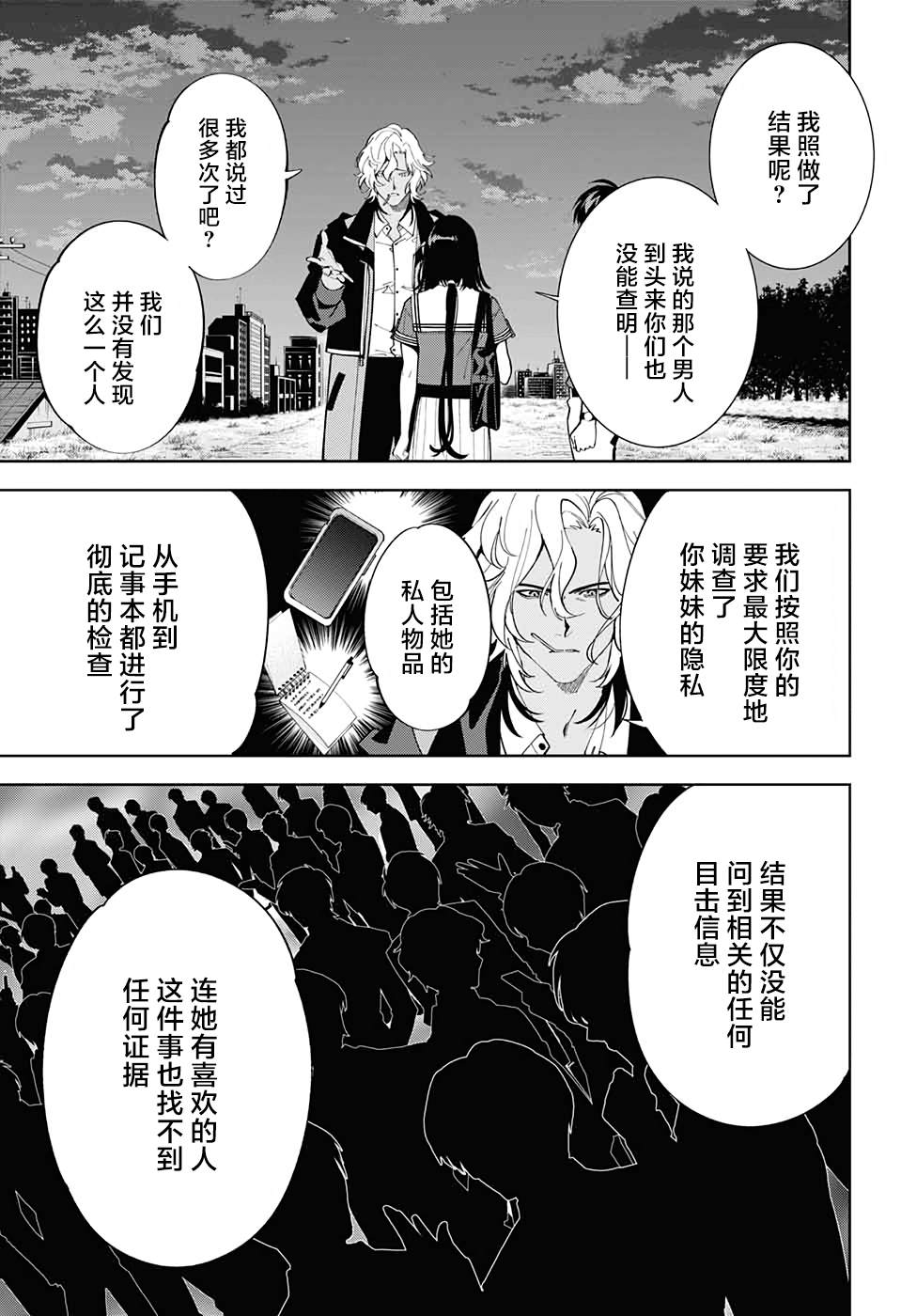 《我与你是双重侦探》漫画最新章节第16话免费下拉式在线观看章节第【13】张图片