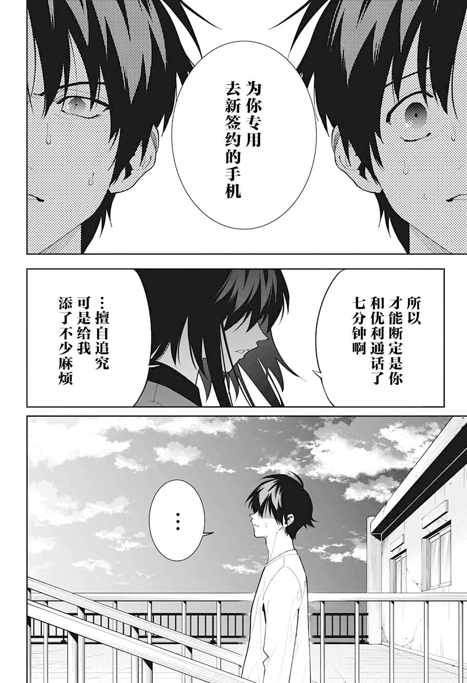 《我与你是双重侦探》漫画最新章节第13话免费下拉式在线观看章节第【25】张图片