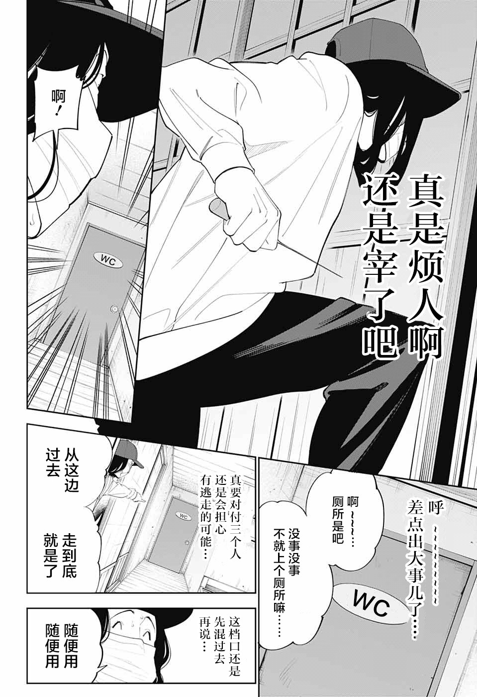 《我与你是双重侦探》漫画最新章节第2话免费下拉式在线观看章节第【23】张图片