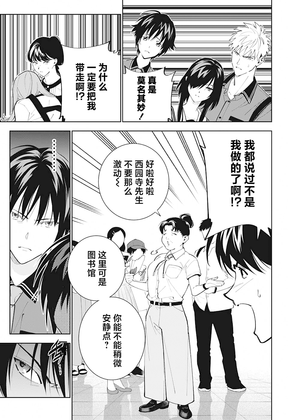 《我与你是双重侦探》漫画最新章节第19话免费下拉式在线观看章节第【7】张图片