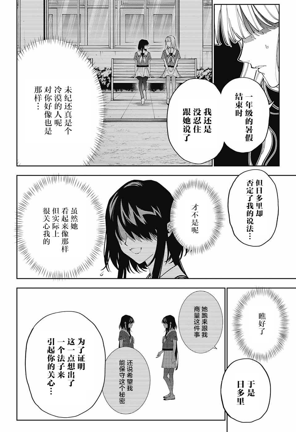 《我与你是双重侦探》漫画最新章节第24话免费下拉式在线观看章节第【20】张图片