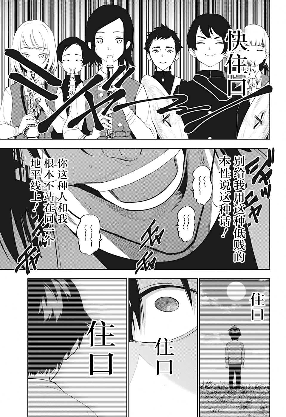 《我与你是双重侦探》漫画最新章节第12话免费下拉式在线观看章节第【15】张图片