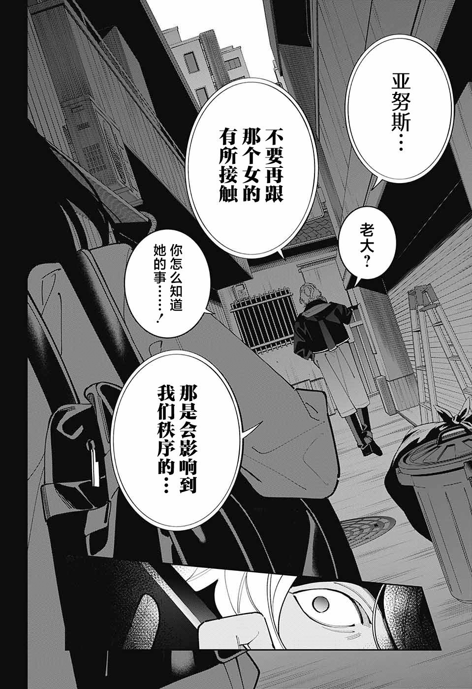 《我与你是双重侦探》漫画最新章节第29话免费下拉式在线观看章节第【38】张图片