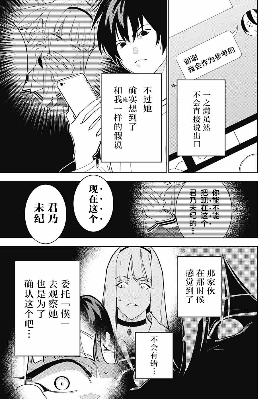 《我与你是双重侦探》漫画最新章节第9话免费下拉式在线观看章节第【32】张图片