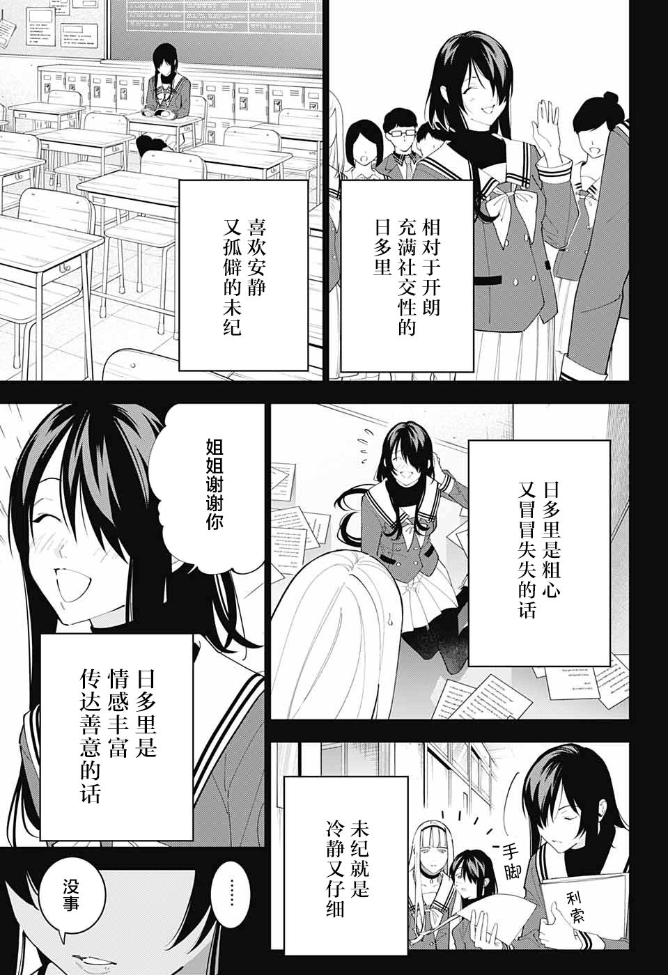 《我与你是双重侦探》漫画最新章节第10话免费下拉式在线观看章节第【17】张图片