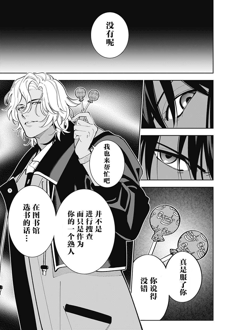 《我与你是双重侦探》漫画最新章节第20话免费下拉式在线观看章节第【43】张图片