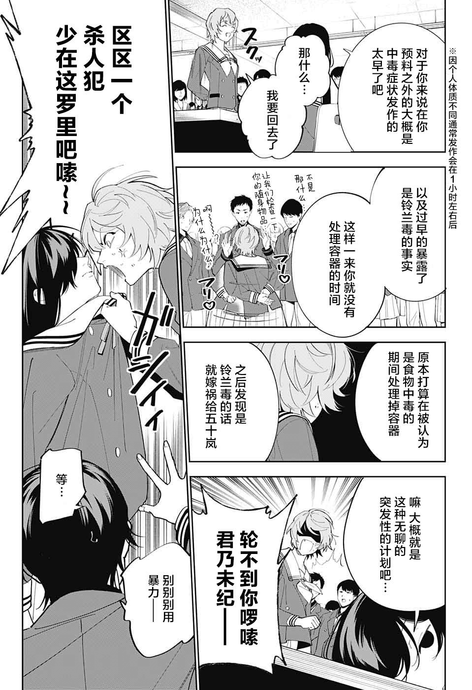 《我与你是双重侦探》漫画最新章节第4话免费下拉式在线观看章节第【23】张图片