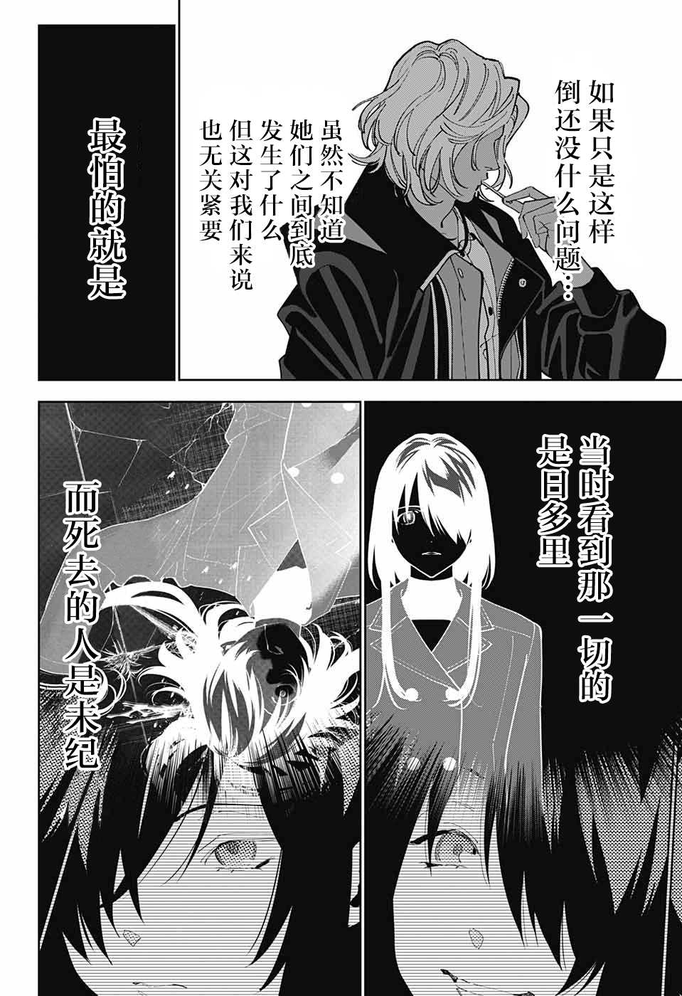 《我与你是双重侦探》漫画最新章节第24话免费下拉式在线观看章节第【8】张图片