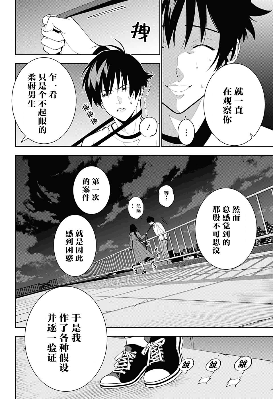 《我与你是双重侦探》漫画最新章节第14话免费下拉式在线观看章节第【12】张图片