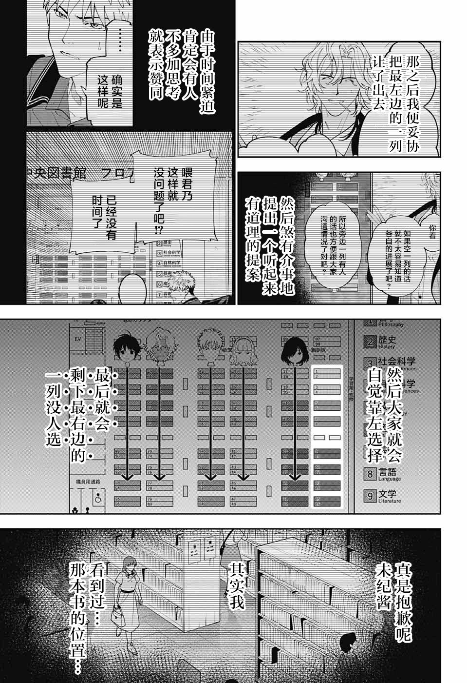 《我与你是双重侦探》漫画最新章节第21话免费下拉式在线观看章节第【41】张图片