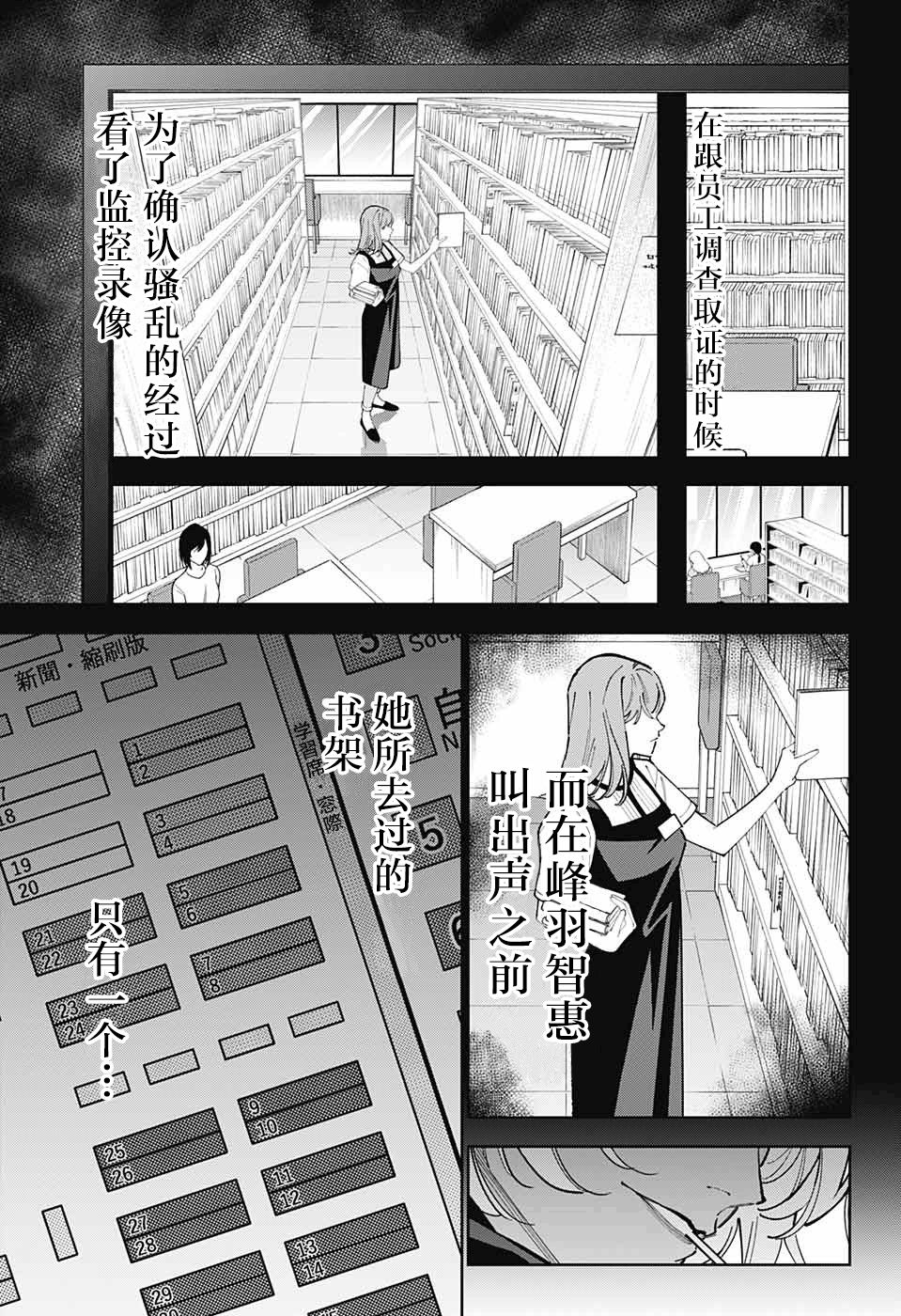 《我与你是双重侦探》漫画最新章节第21话免费下拉式在线观看章节第【43】张图片