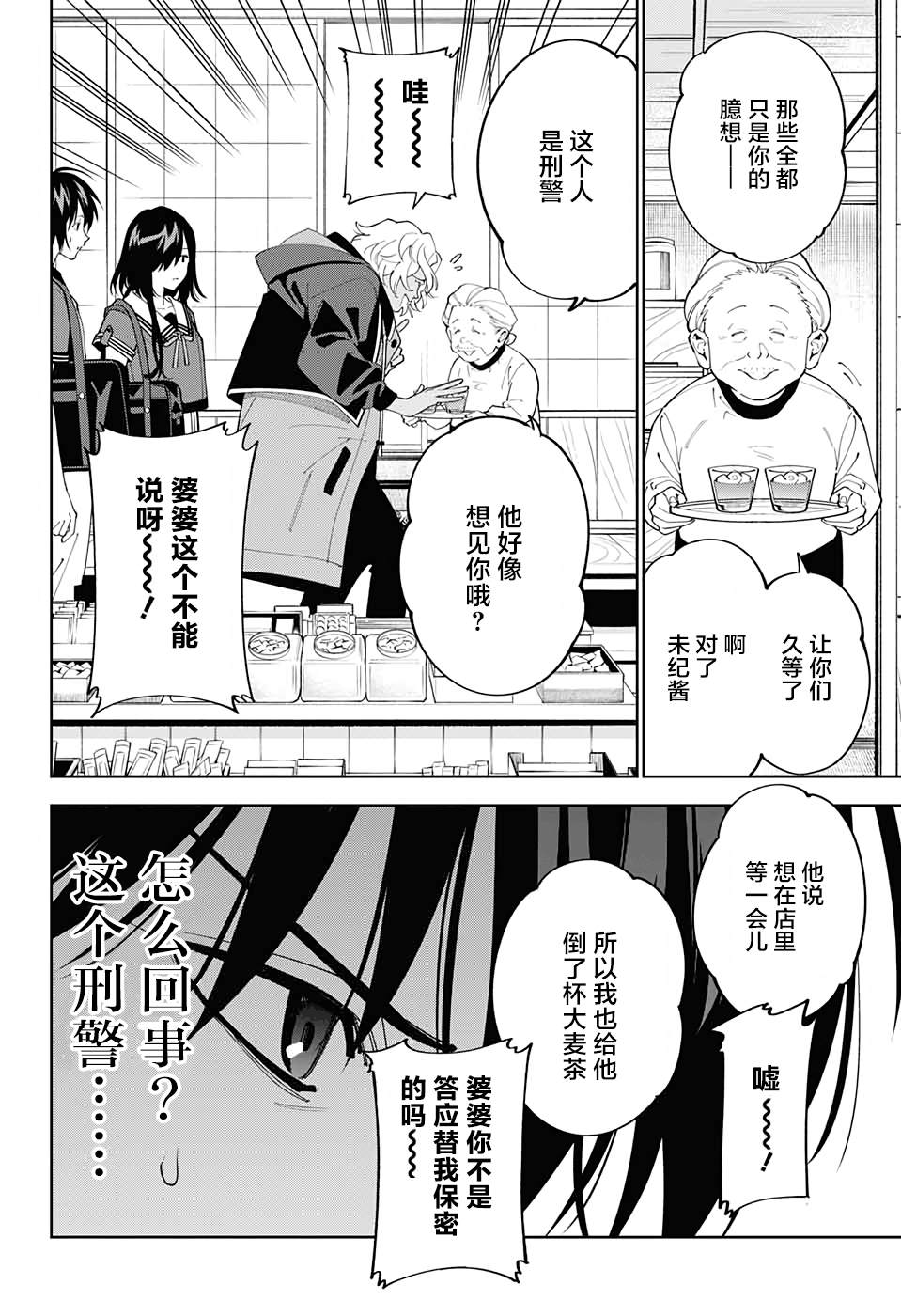 《我与你是双重侦探》漫画最新章节第16话免费下拉式在线观看章节第【6】张图片