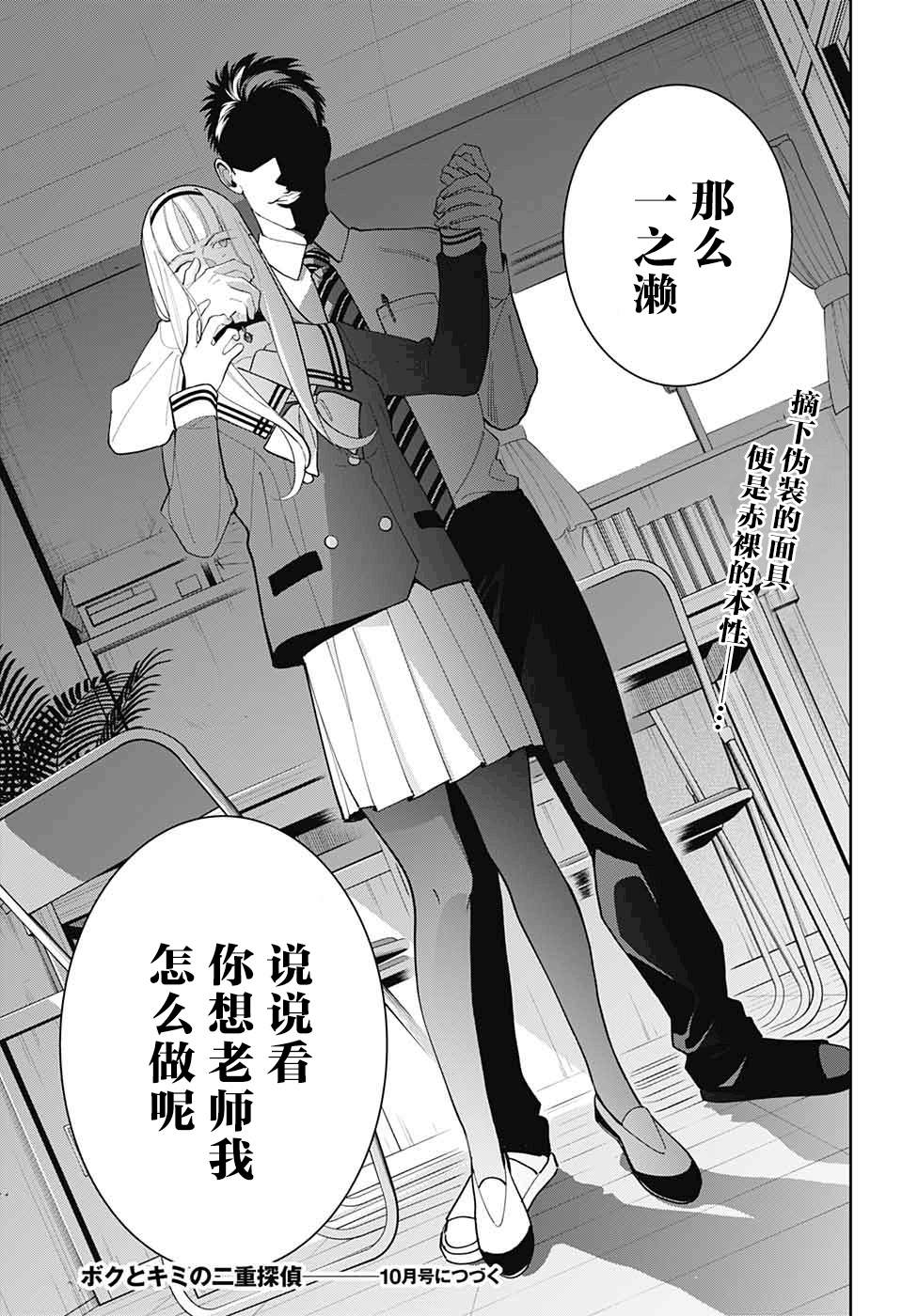 《我与你是双重侦探》漫画最新章节第6话免费下拉式在线观看章节第【44】张图片