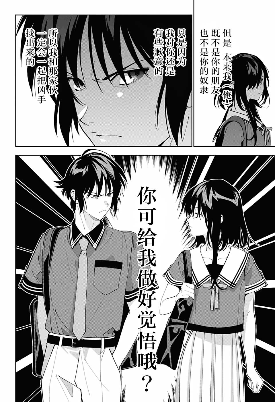 《我与你是双重侦探》漫画最新章节第15话免费下拉式在线观看章节第【36】张图片