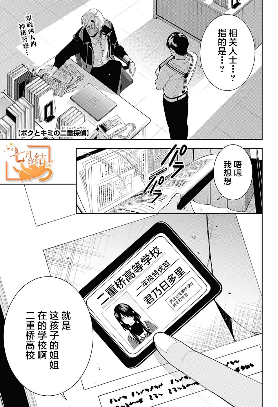 《我与你是双重侦探》漫画最新章节第14话免费下拉式在线观看章节第【1】张图片