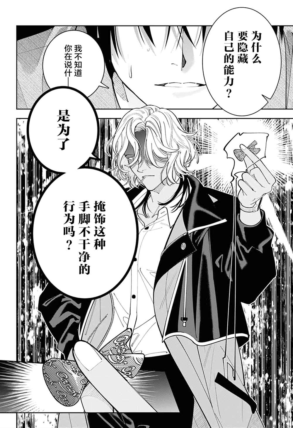 《我与你是双重侦探》漫画最新章节第27话免费下拉式在线观看章节第【27】张图片