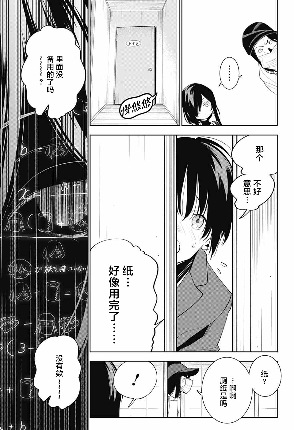 《我与你是双重侦探》漫画最新章节第2话免费下拉式在线观看章节第【28】张图片