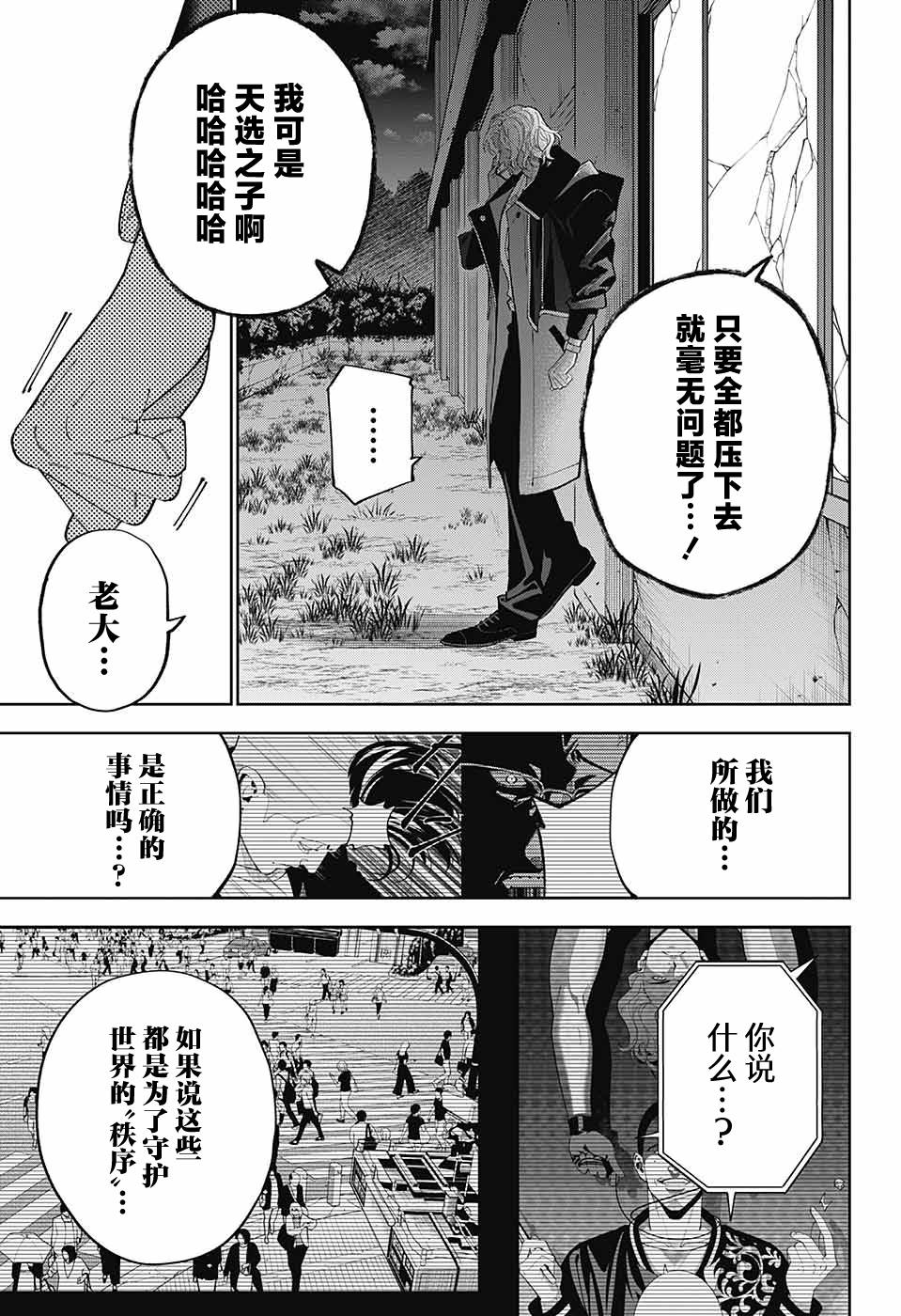 《我与你是双重侦探》漫画最新章节第29话免费下拉式在线观看章节第【11】张图片