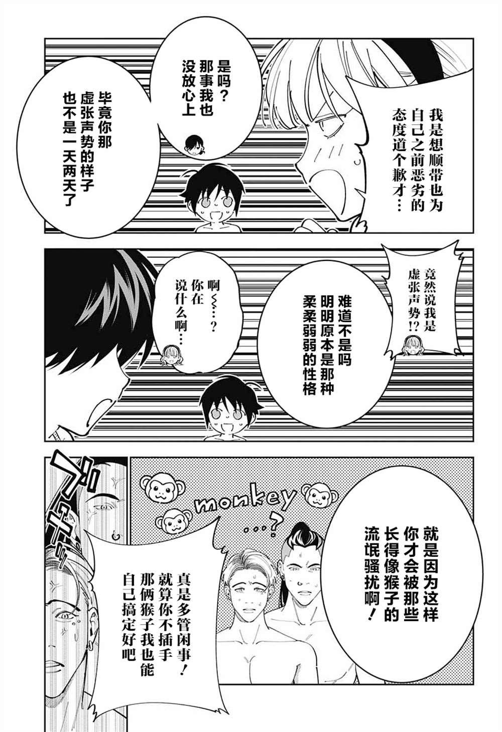 《我与你是双重侦探》漫画最新章节第26话免费下拉式在线观看章节第【25】张图片