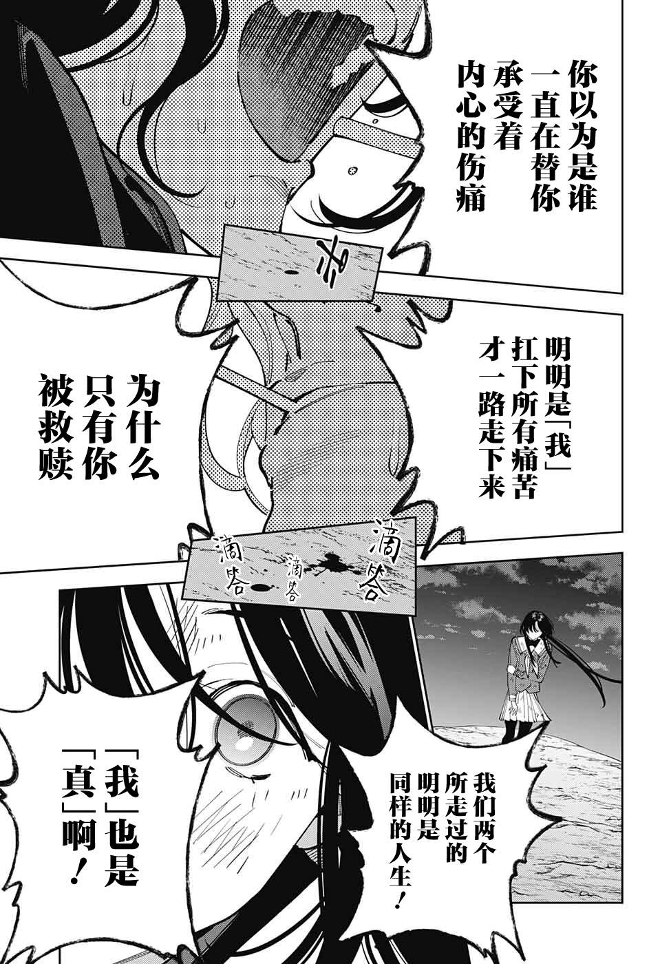 《我与你是双重侦探》漫画最新章节第31话免费下拉式在线观看章节第【20】张图片