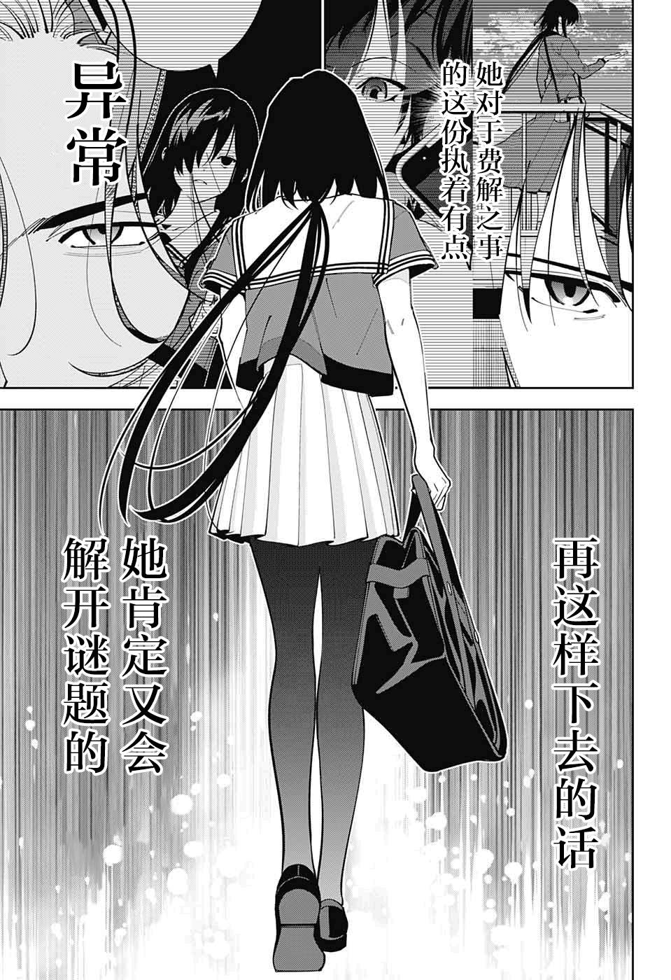 《我与你是双重侦探》漫画最新章节第20话免费下拉式在线观看章节第【41】张图片