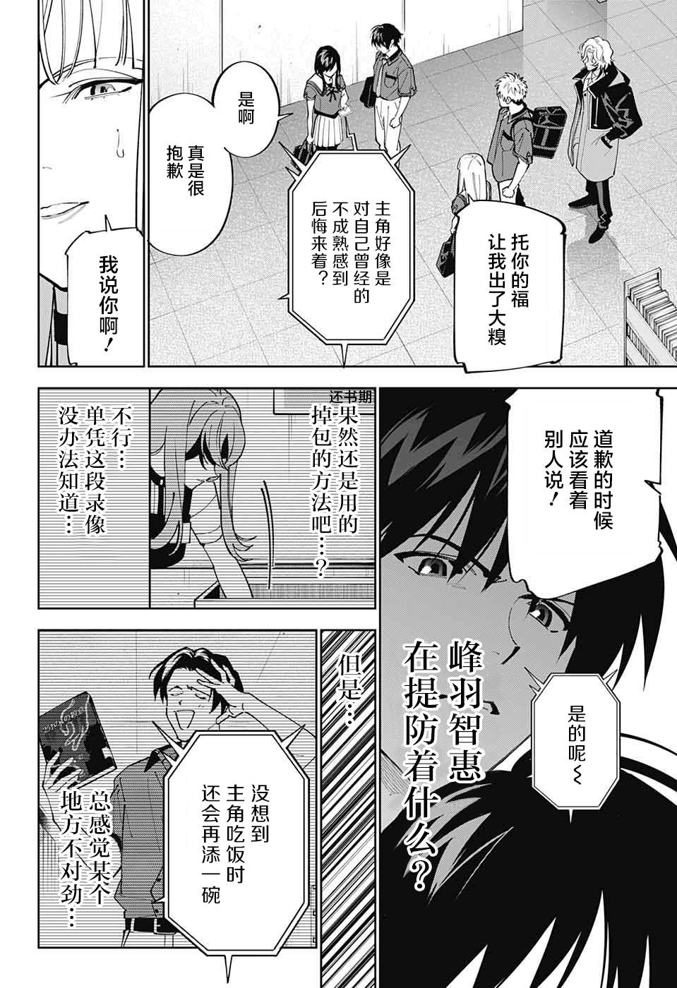 《我与你是双重侦探》漫画最新章节第20话免费下拉式在线观看章节第【22】张图片